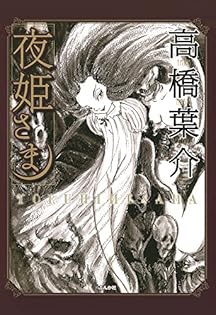 唐辺葉介 作品集 セット 2025年最新】PSYCHE 唐辺葉介の人気アイテム - メルカリ